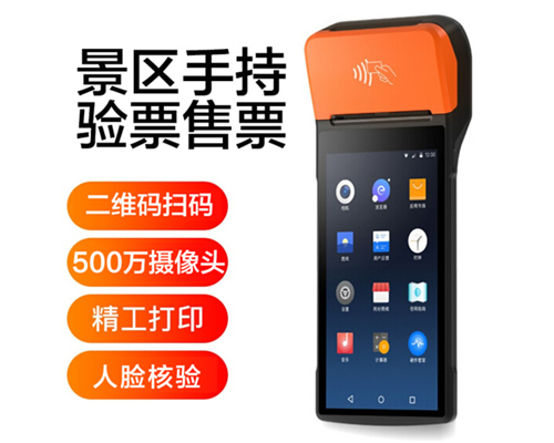 汇添富基金公司官网景区手持机验票一体机， 可识别二维码、条形码