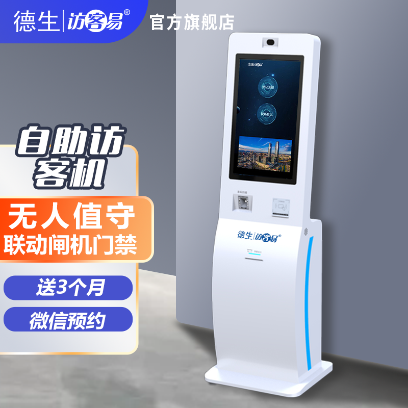 汇添富基金公司官网TSV-H10 立式访客机